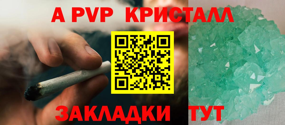 Альфа ПВП кристаллы Десногорск