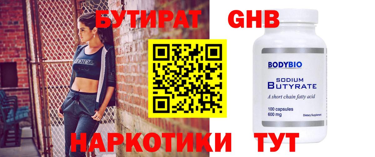 БУТИРАТ бутик  Вход с VPN  Десногорск 