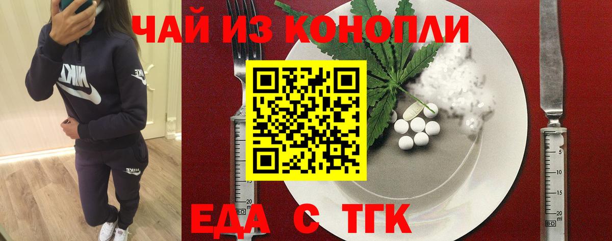 Еда ТГК марихуана  Вход с VPN  Десногорск 
