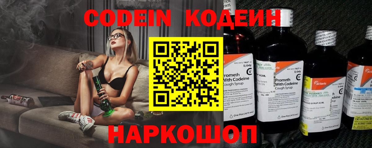 Кодеин Purple Drank  Кодеин Purple Drank  Вход с VPN  Десногорск 