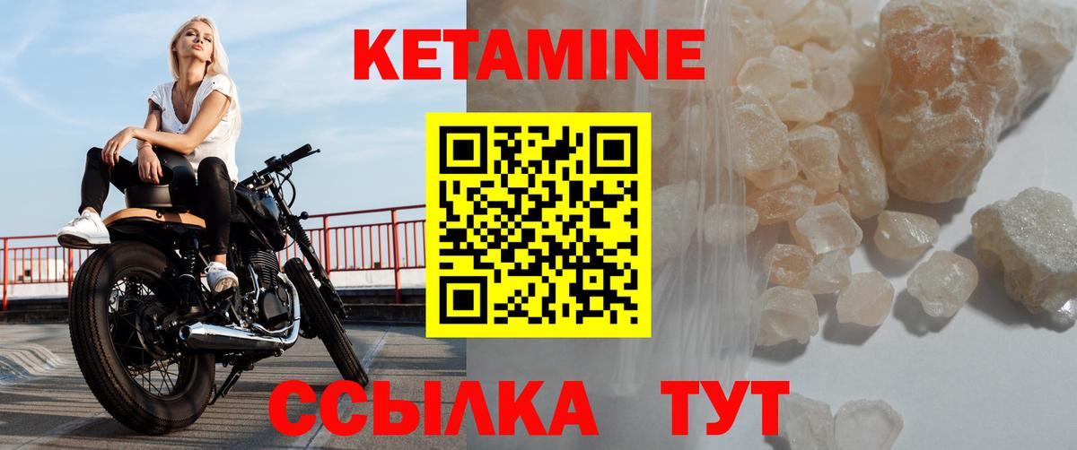 Кетамин ketamine Десногорск