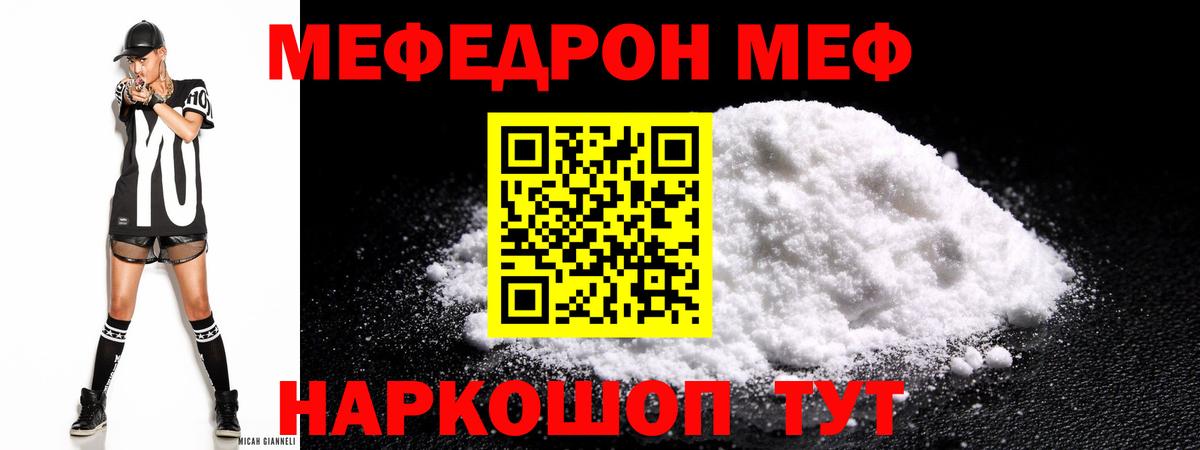 Мефедрон mephedrone  МЯУ-МЯУ 4 MMC  МЕФ  Вход с VPN  MEGA   Десногорск 